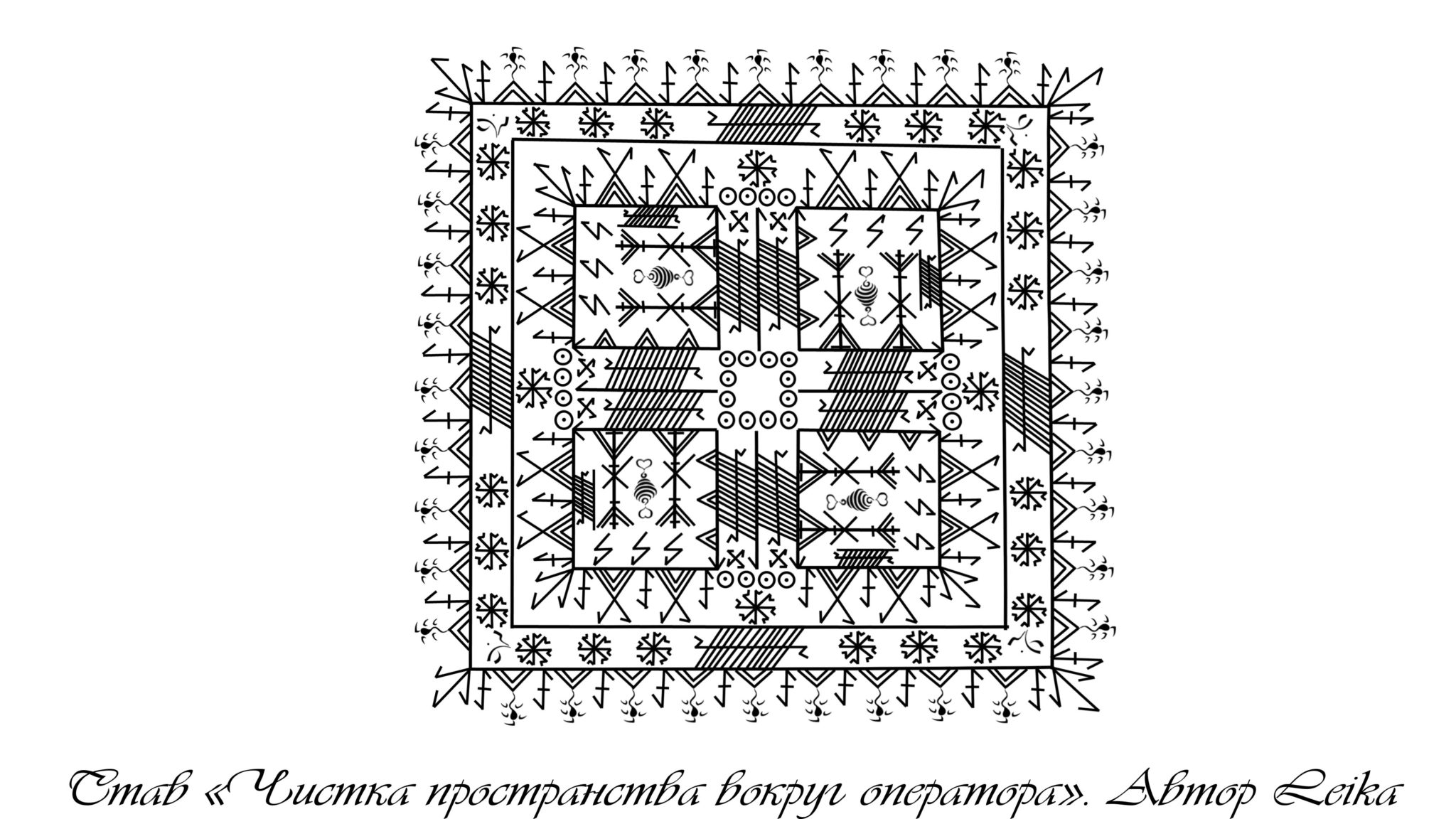 Став реки. Став 